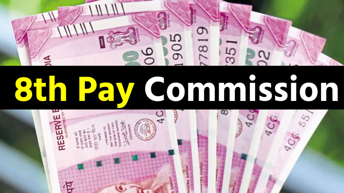 8th Pay Commission Update: केंद्रीय कर्मचारियों के लिए खुशखबरी, 8वां वेतन  आयोग होगा लागू! संघ ने दी बड़ी जानकारी
