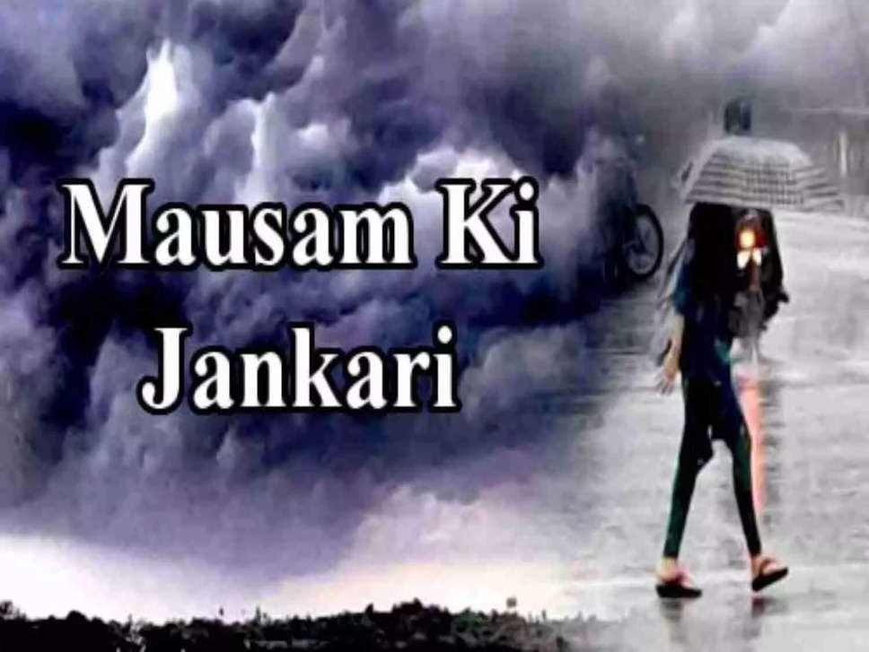 Mausam Ki Jankari: हरियाणा में जमकर बरसा पानी, अब IMD ने UP सहित इन राज्यों में दी बारिश की चेतावनी