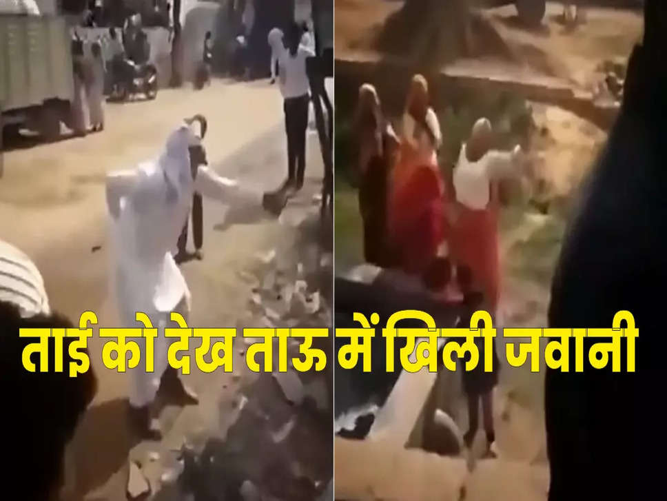 Trending Video: अंकल ने आंटी के प्यार में धोती कुर्ता पहन कर दिया यह काम, देख आंटी ने दिया ऐसा रिएक्शन