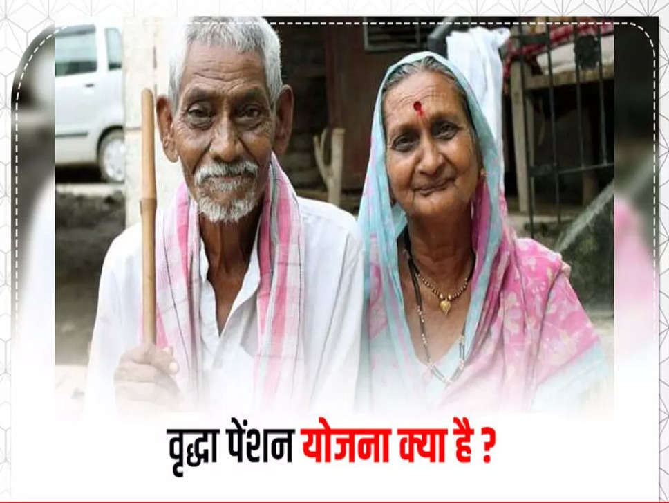 Old Age Pension Scheme: बुजुर्गों के लिए खुशखबरी! बुढ़ापे में मिलेगी 10 हजार रुपये महीने की पेंशन, जानें क्या है ये सरकारी स्कीम