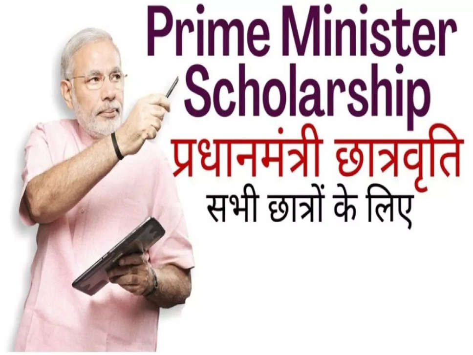 PM Scholarship : हर छात्र को मिलेगी 25000 की स्कॉलरशिप, ऐसे करें आवेदन