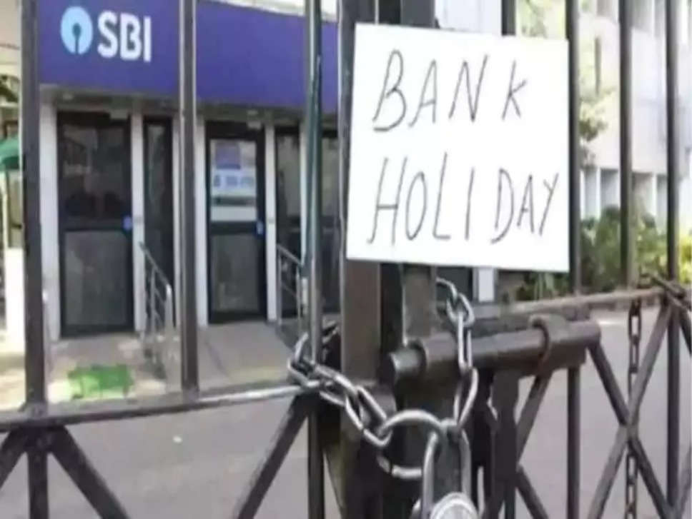 Bank Holidays: अक्टूबर महीने में 21 दिन बंद रहेंगे बैंक, देखें छुट्टियों की पूरी लिस्ट