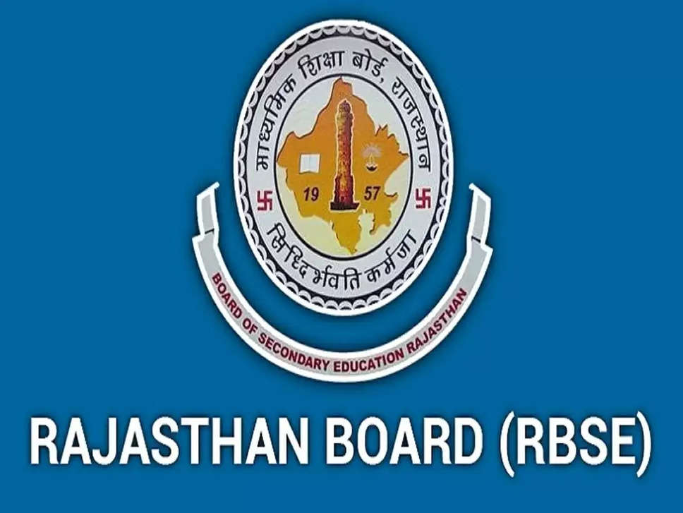 राजस्थान बोर्ड पांचवी, आठवीं रिजल्ट फिलहाल टला, अब इस समय होगा घोषित
