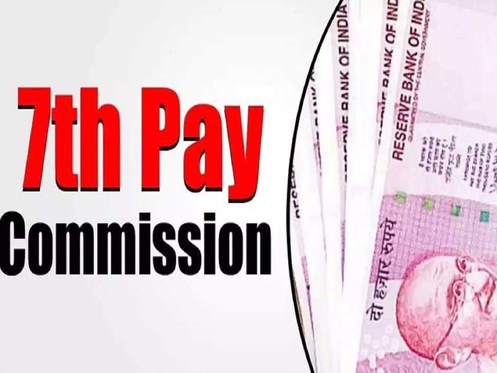 7th Pay Commission: सरकारी कर्मचारियों का डीए 4 फीसदी बढ़ना हुआ तय! मोदी सरकार जल्द करेगी ऐलान
