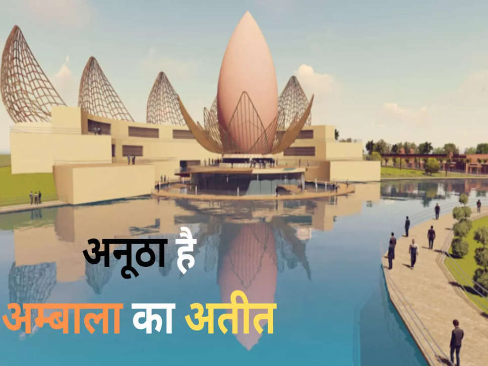 Science City of Haryana: हरियाणा का यह शहर है साइंस सिटी? जानिए लाजवाब और बाकमाल कहानी