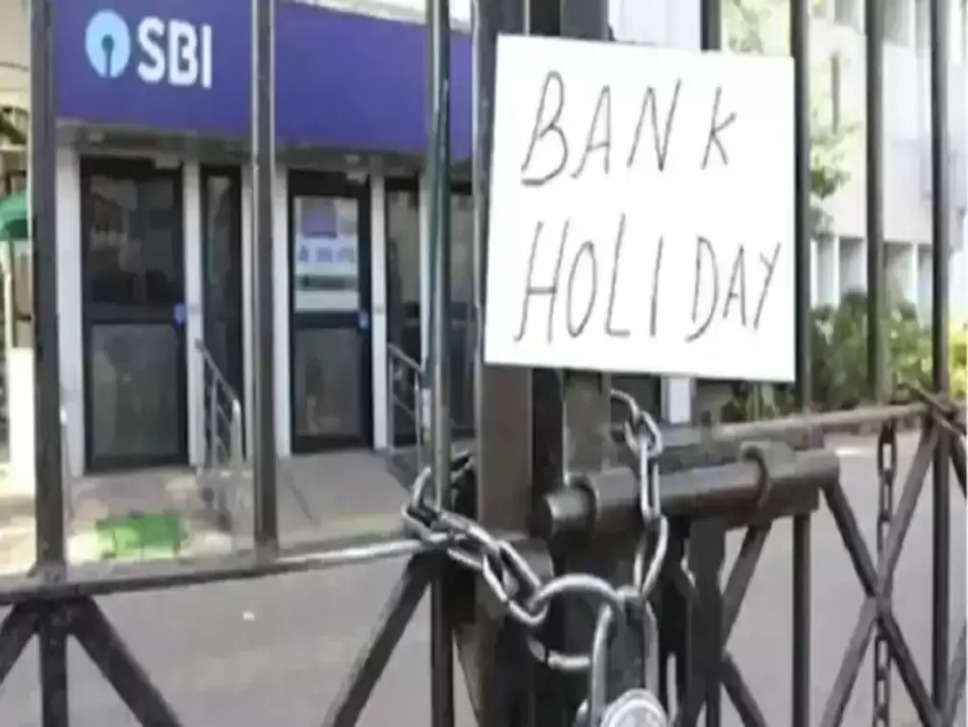 Bank Holiday In August : अगस्त में लंबी है छुट्टियों की लिस्ट, कुल 18 दिन तक बैंक रहेंगे बंद