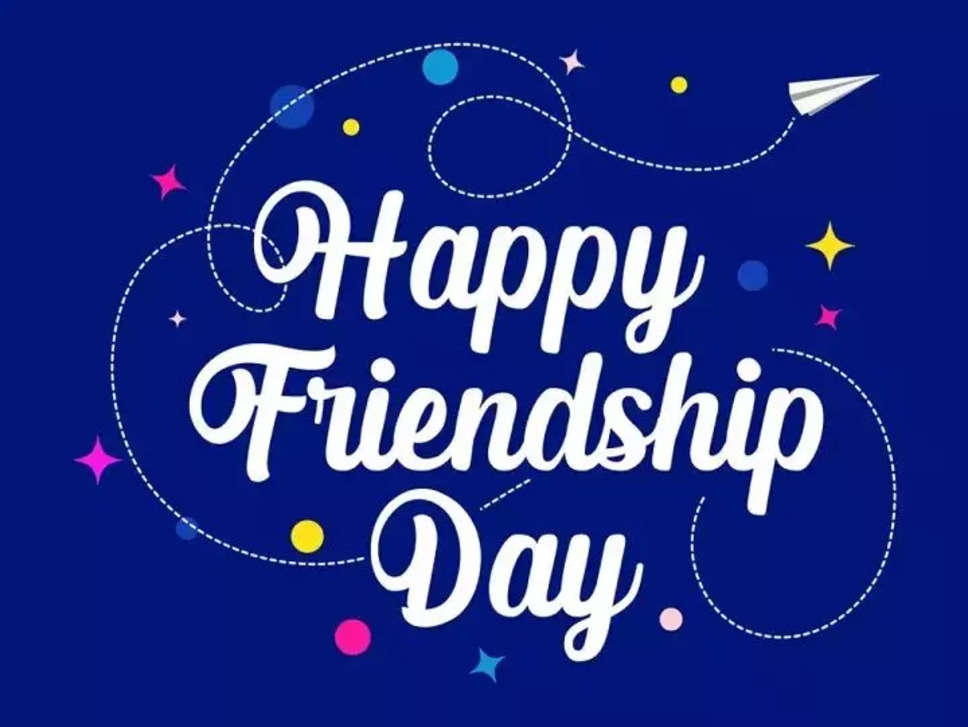 Happy Friendship Day 2022: फ्रेंडशिप डे पर अपने दोस्तों को भेजें ये मैसेज-शायरी, खास अंदाज में करें विश