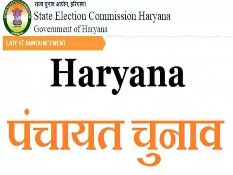 Haryana Panchayat Election 2022: पंचायत चुनाव के लिए अनुसूचित जाति और पिछड़ा वर्ग आरक्षित सीटें फाइनल, ये है लिस्ट