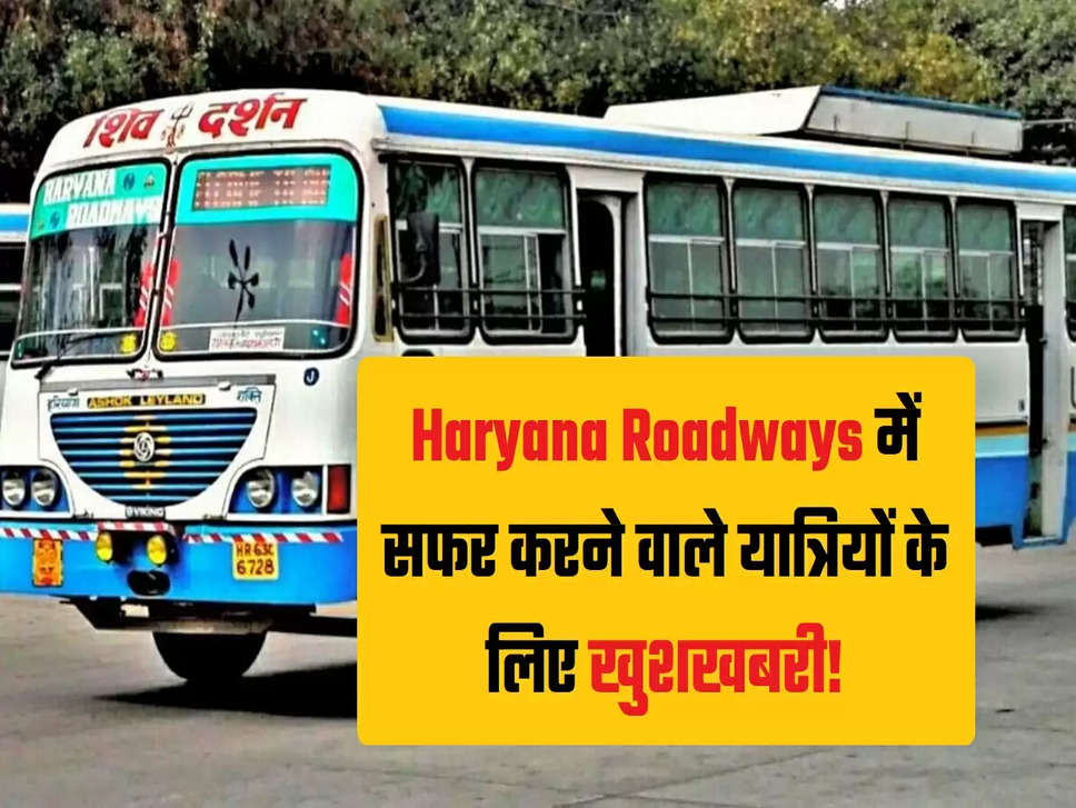 Haryana Roadways,हरियाणा रोडवेज,Haryana government, haryana news in hindi, haryana news, haryana latest news, haryana news today, Chandigarh News in Hindi, Latest Chandigarh News in Hindi, Chandigarh Hindi Samachar