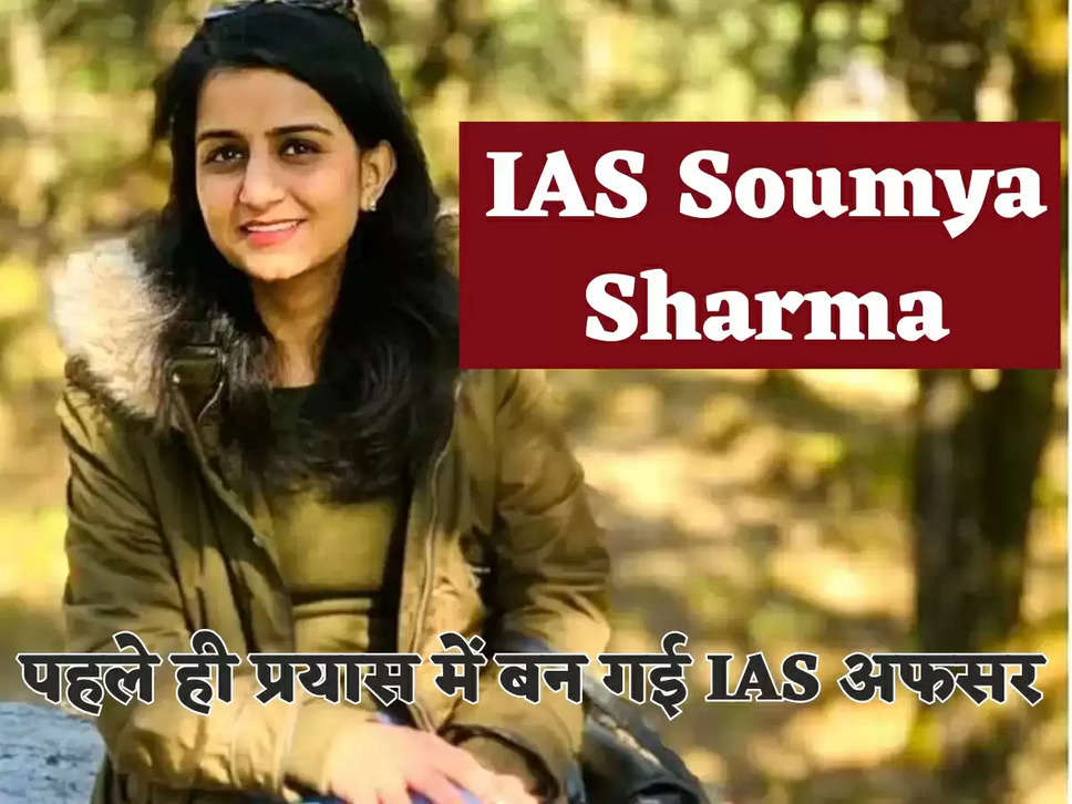 IAS Soumya Sharma