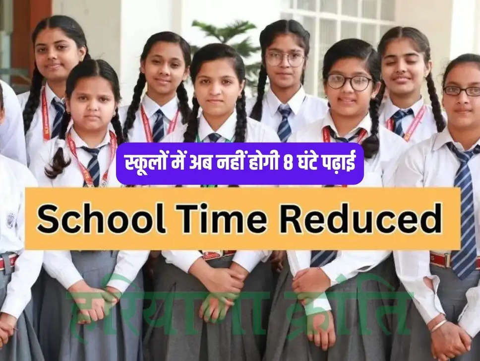 School Time Reduced