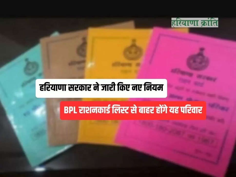 BPL Ration Card List in Haryana