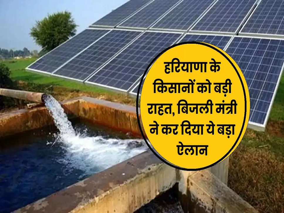 Haryana Solar Tubewell Scheme,Haryana Solar Tubewell ,Solar Tubewell Scheme in haryana ,Haryana news,Haryana news in hindi
