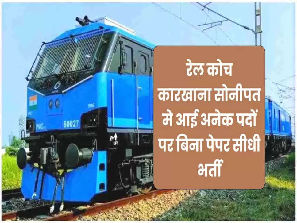 Haryana Railway Recruitment 2022