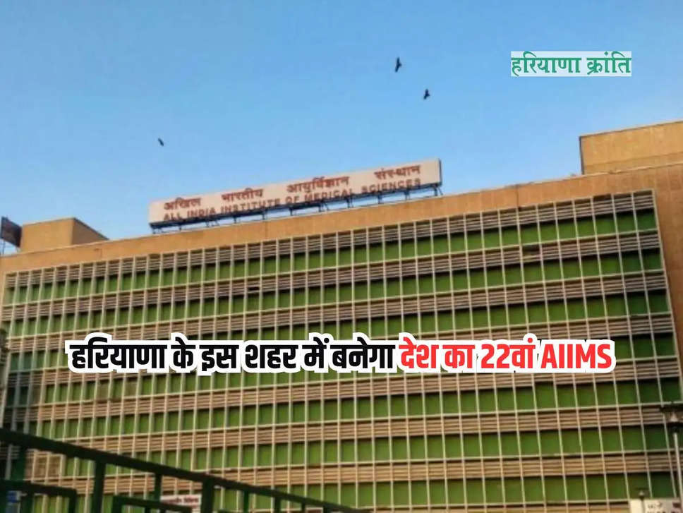 22nd AIIMS of the country