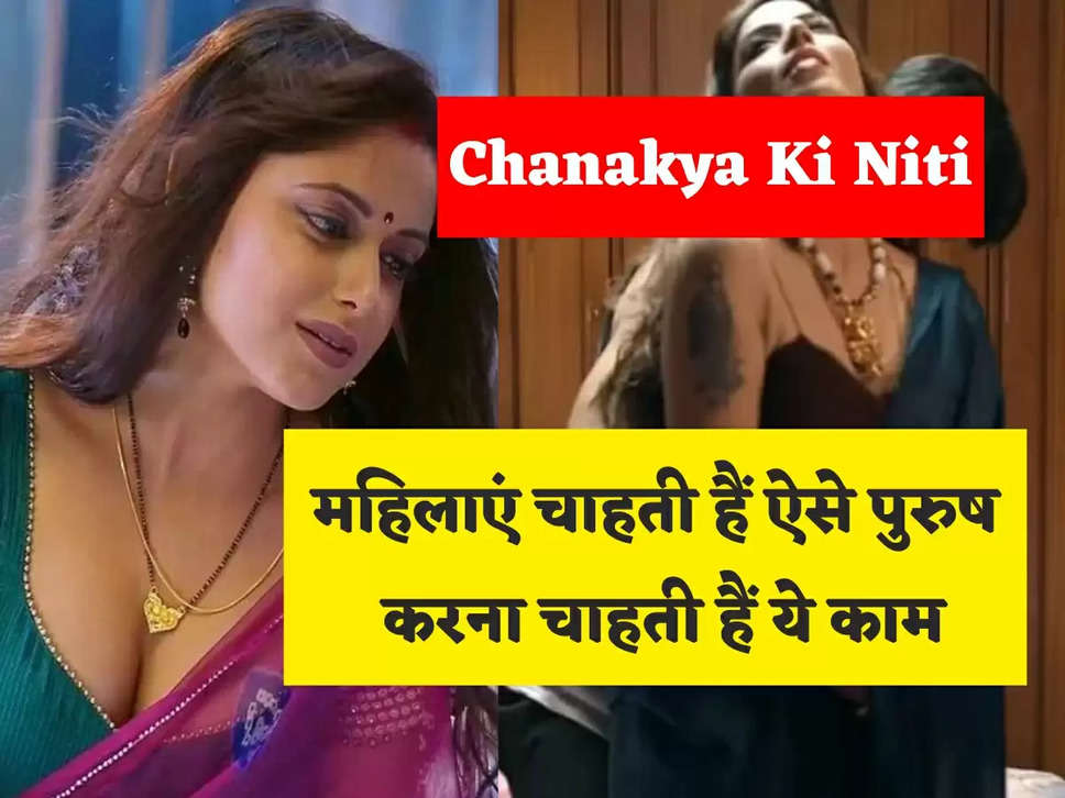 Chanakya Ki Niti