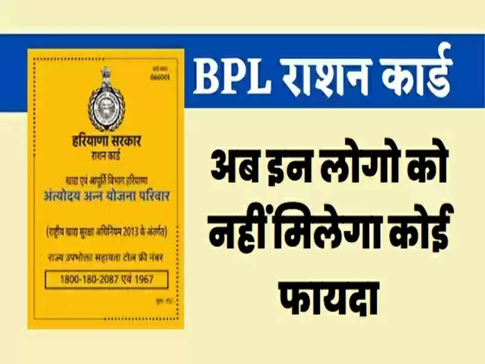 Haryana Ration Card Download: BPL, Yellow Card हरियाणा में नये राशन कार्ड डाउनलोड करने का Direct Download Link,Haryana Bpl Ration Card 2023,हरियाणा बीपीएल राशन कार्ड ,Haryana Ration Card Download