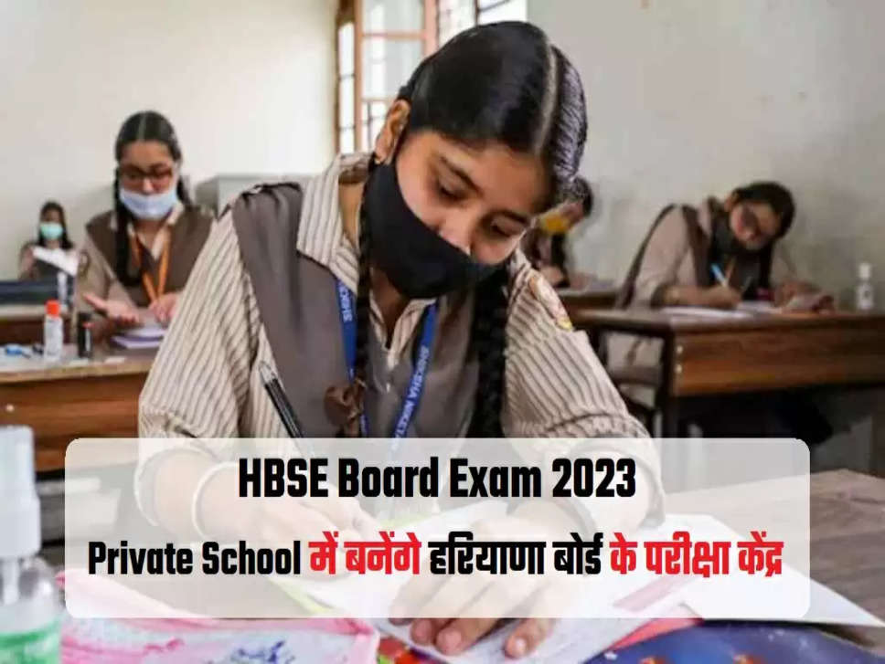 HBSE Board Exam 2023