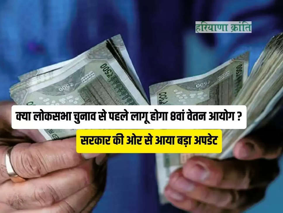 8th Pay Commission news