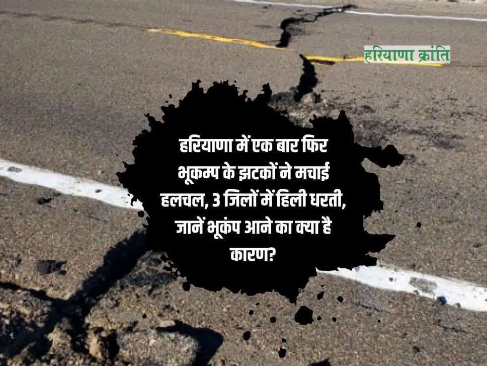 Haryana Earthquake Alert