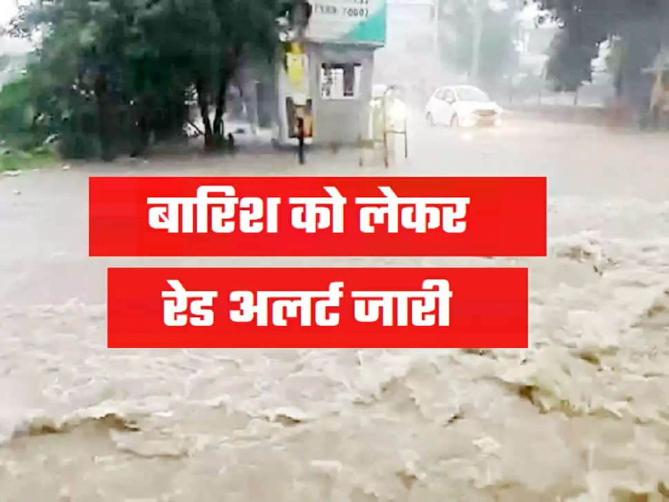Monsoon Red Alert, heavy rain, monsoon red alert, chhattisgarh news,  chhattisgarh news, heavy rain, monsoon red alert