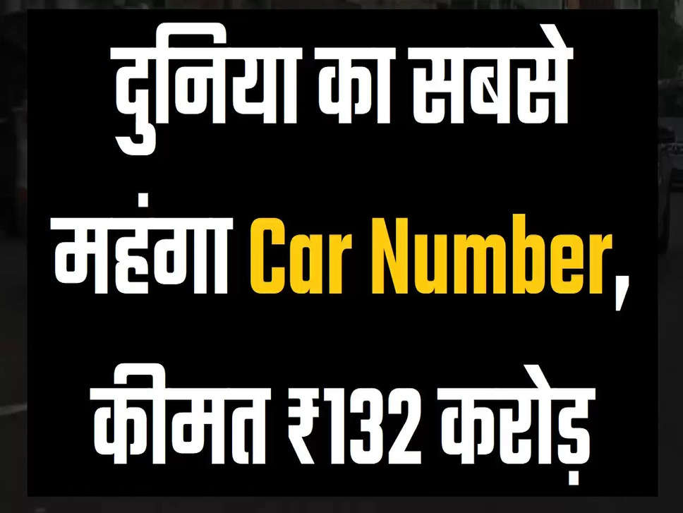   Car Number 