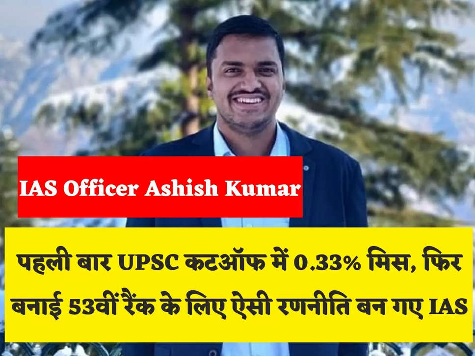 IAS Officer Ashish Kumar