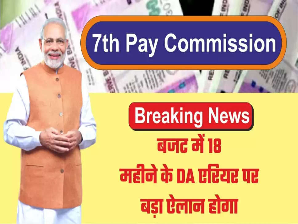  7th Pay Commission