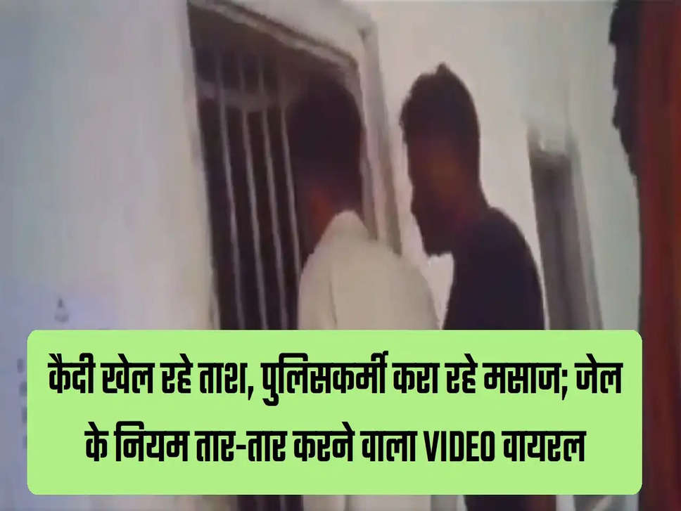Siwan Jail Viral Video