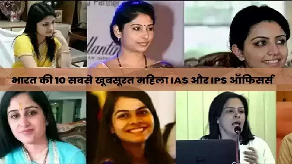 Top 10 Most Beautiful Women IAS and IPS