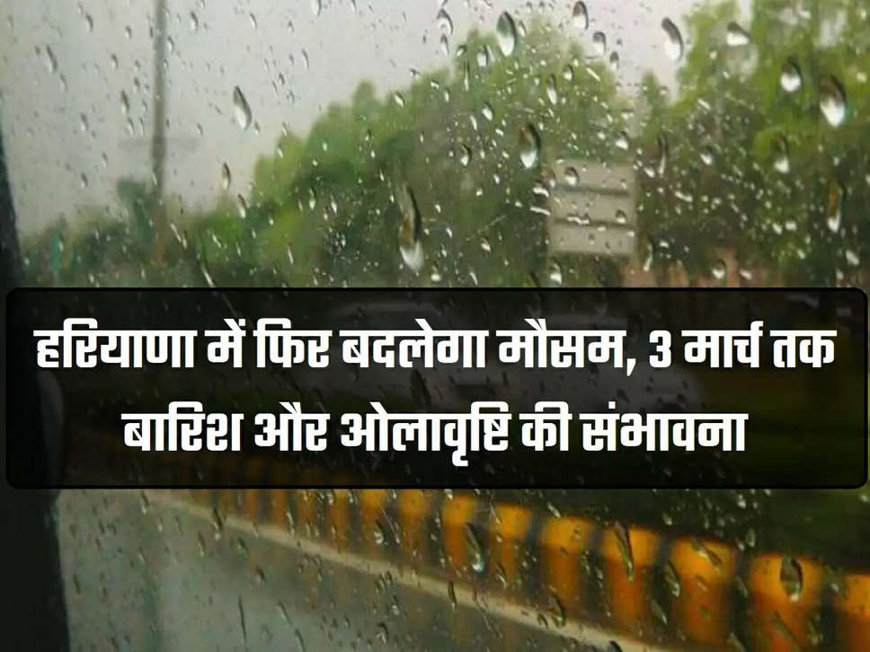 Haryana Weather Update Today