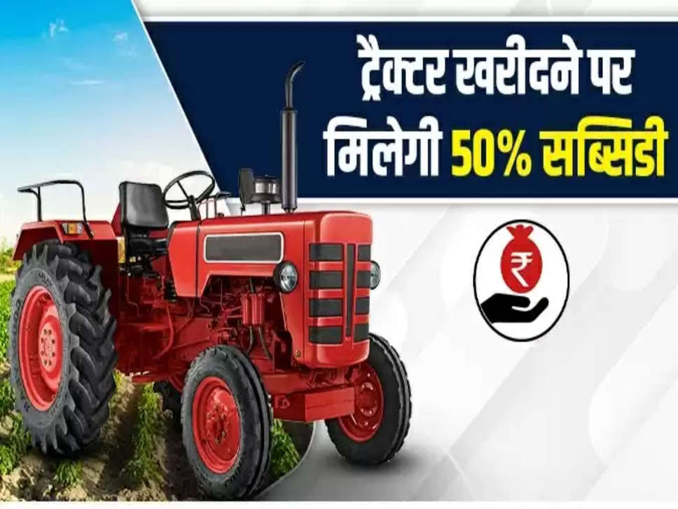 Subsidy on tractors in Haryana