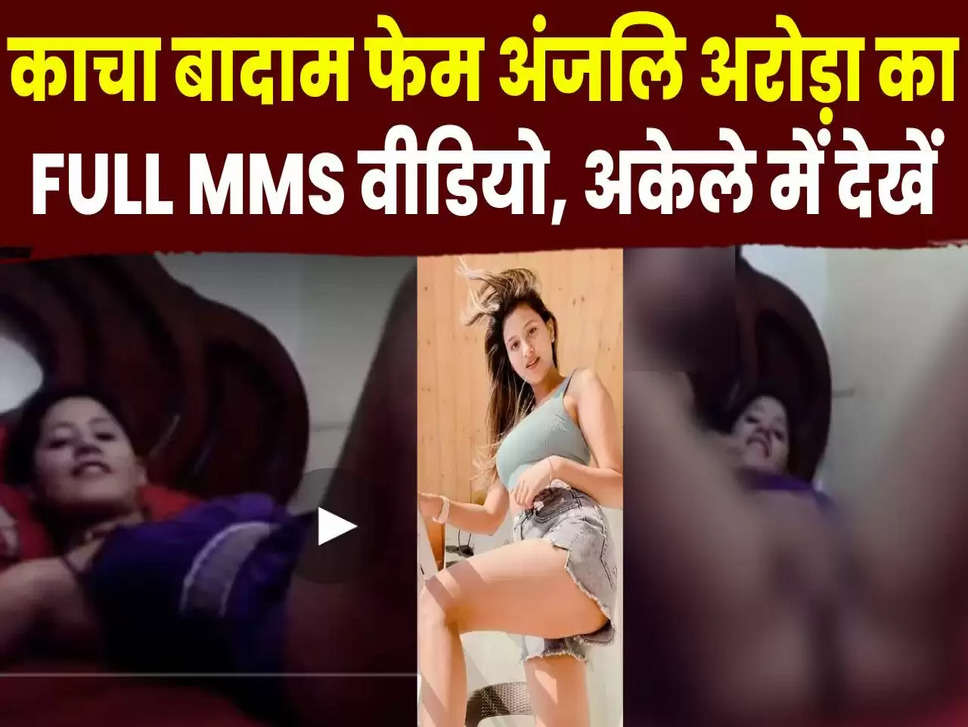 Anjali Arora MMS Leak