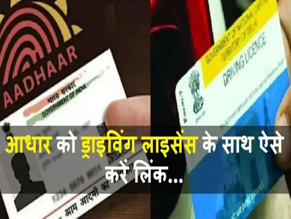 To link the license to the Aadhaar card