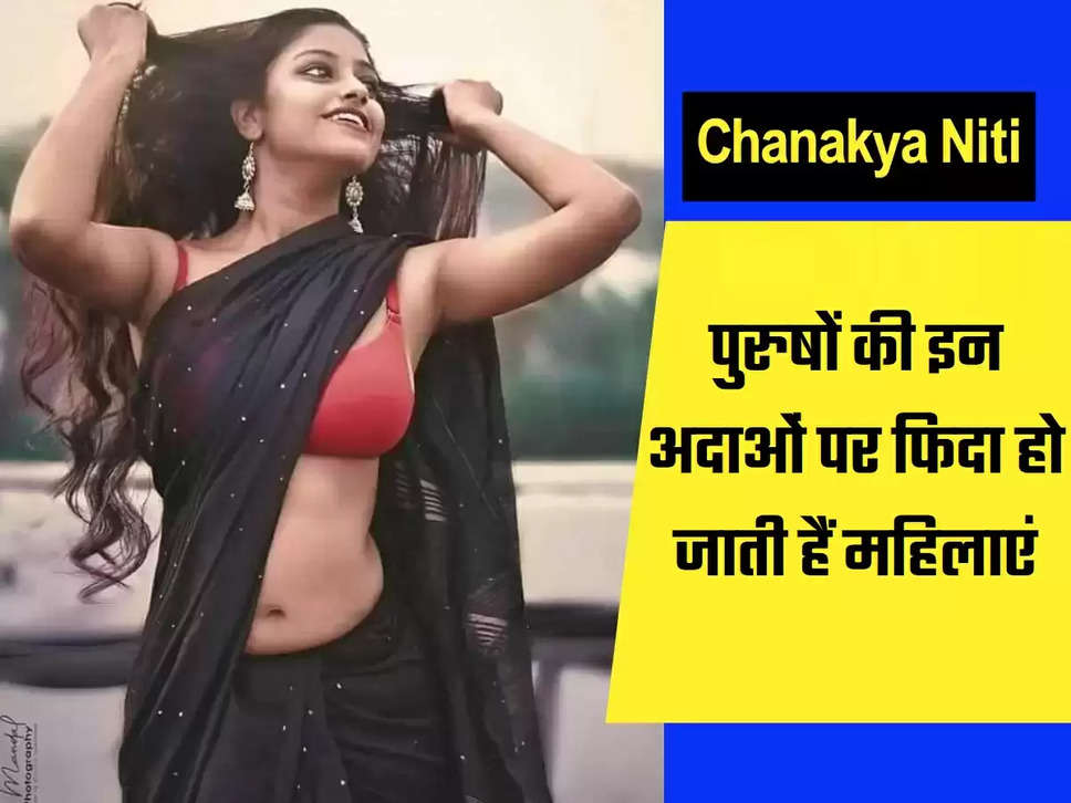 Chanakya ki Niti