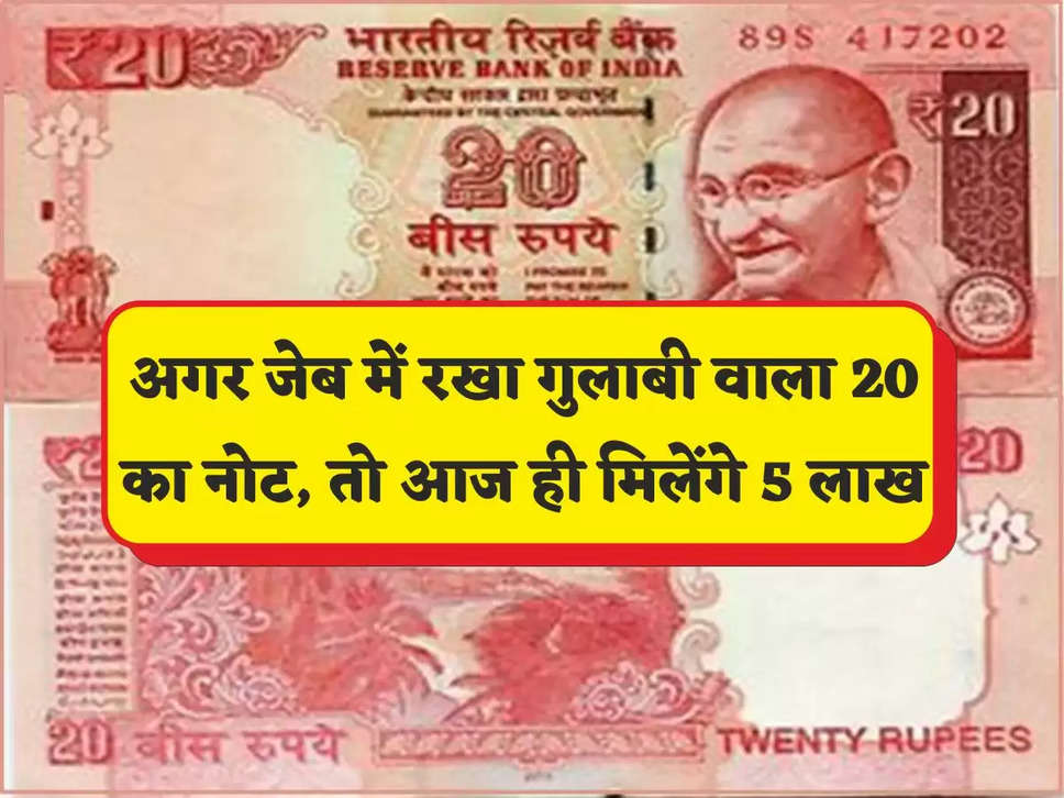 20 rupee note 786
