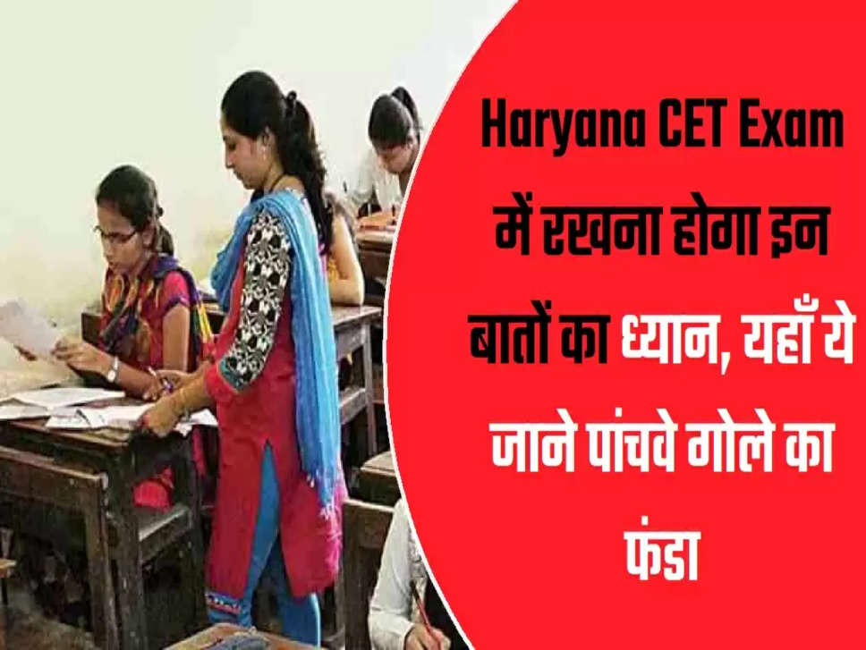 Haryana CET Exam