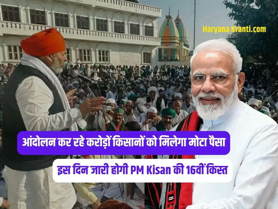 PM Kisan 16th Instalment