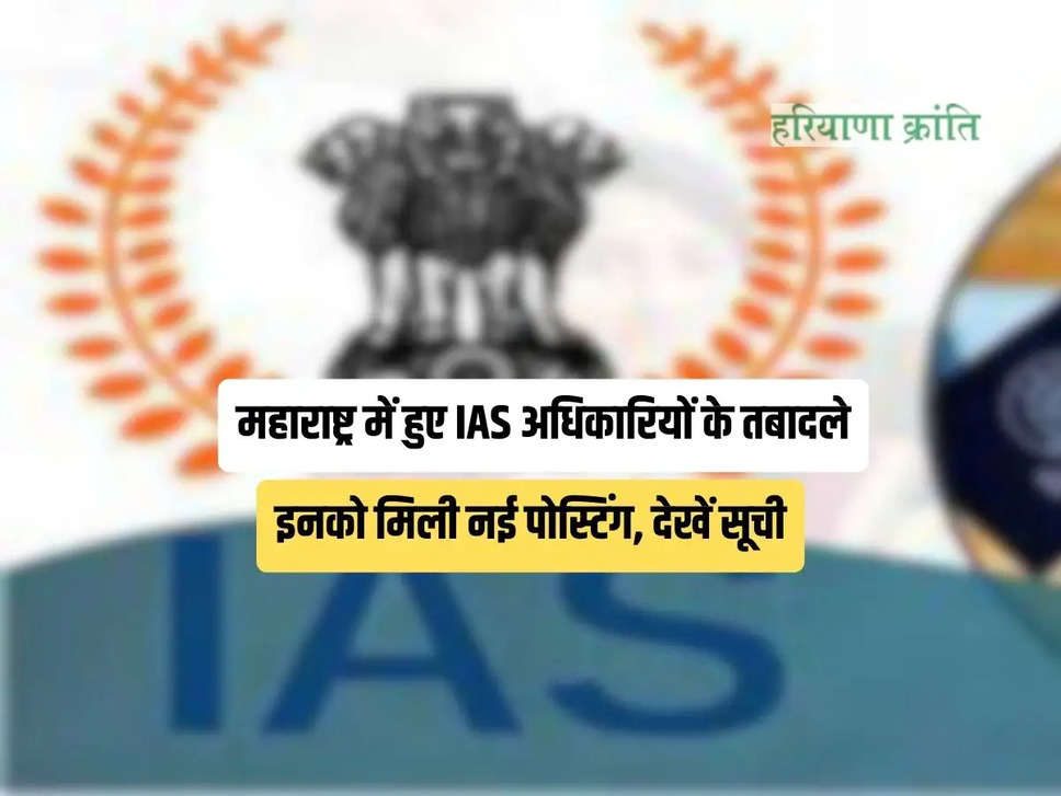 Transfers of IAS Officers