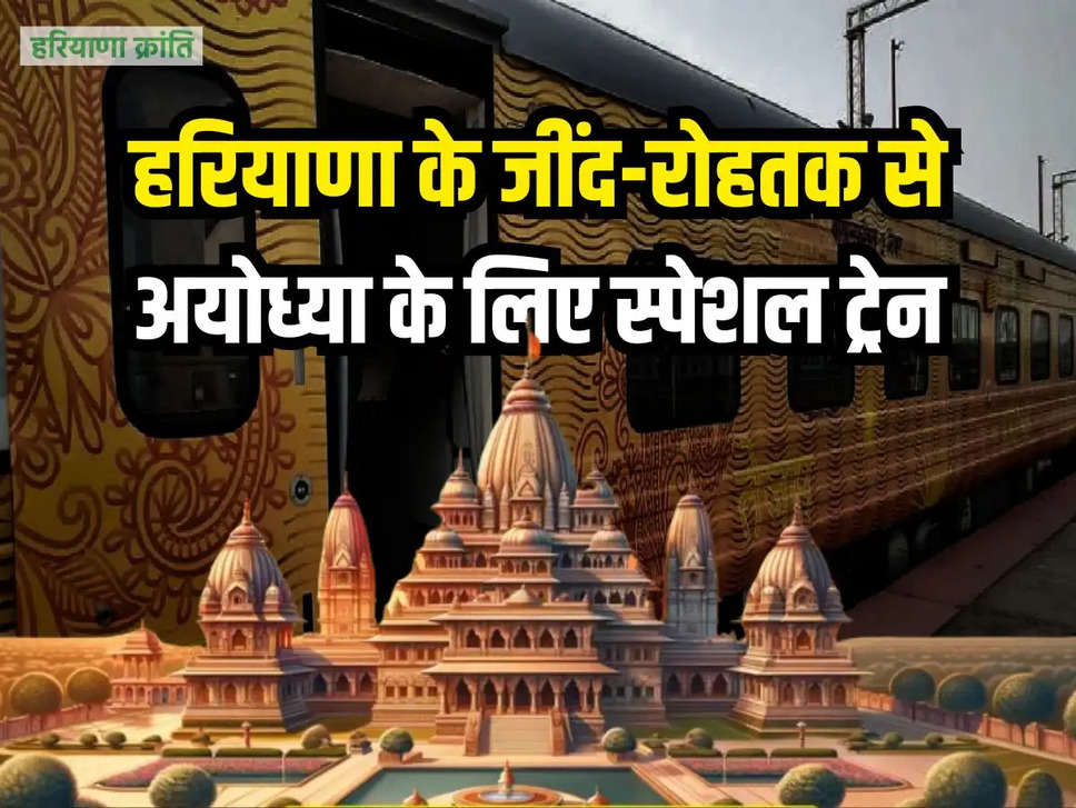 Haryana To Ayodhya Special Train