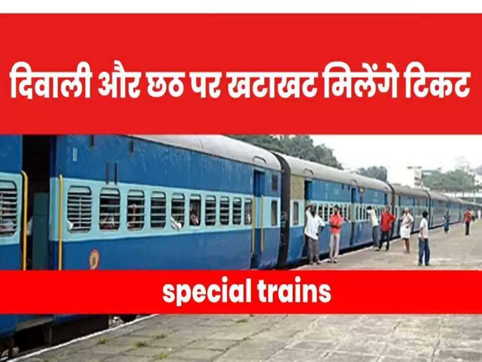 Chatth 2022 Sepecial Train, Diwali 2022 Sepcial Train, Festive Special Trains 2022, chhath puja train, chhath puja train 2022, Chatth Puja Train For UP, Chatth Puja Train For Bihar, Indian railway, UP bihar train, Puja special trains, IRCTC, Train between bihar to UP, UP bihar railway route, Chhath special trains, UP bihar route special trains, festival special trains Delhi To UP train Diwali 2022, Bihar Train For Chatth, Bihar Pooja Special Train, pooja special train for bihar 2022, chhath puja special train 2022 for bihar, chhath puja special train 2022, chhath puja special train from delhi to bihar 2022, chhath puja special train from delhi to bihar 2022, diwali train, diwali special train 2022, diwali special train 2021, diwali special train 2022, फेस्टिव स्पेशल ट्रेनें, छठ पूजा ट्रेन, छठ पूजा ट्रेन 2022, बिहार 2022 के लिए पूजा विशेष ट्रेन, बिहार के लिए छठ पूजा विशेष ट्रेन 2022, छठ पूजा विशेष ट्रेन 2022, दिल्ली से बिहार के लिए छठ पूजा विशेष ट्रेन 2022, दिल्ली से बिहार छठ स्पेशल ट्रेन 2022, दिवाली ट्रेन