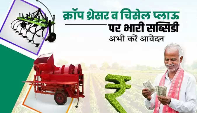 कृषि यंत्र अनुदान योजना, Krishi Yantra Grant Scheme, Subsidy on agricultural machinery, हिंदी न्यूज़